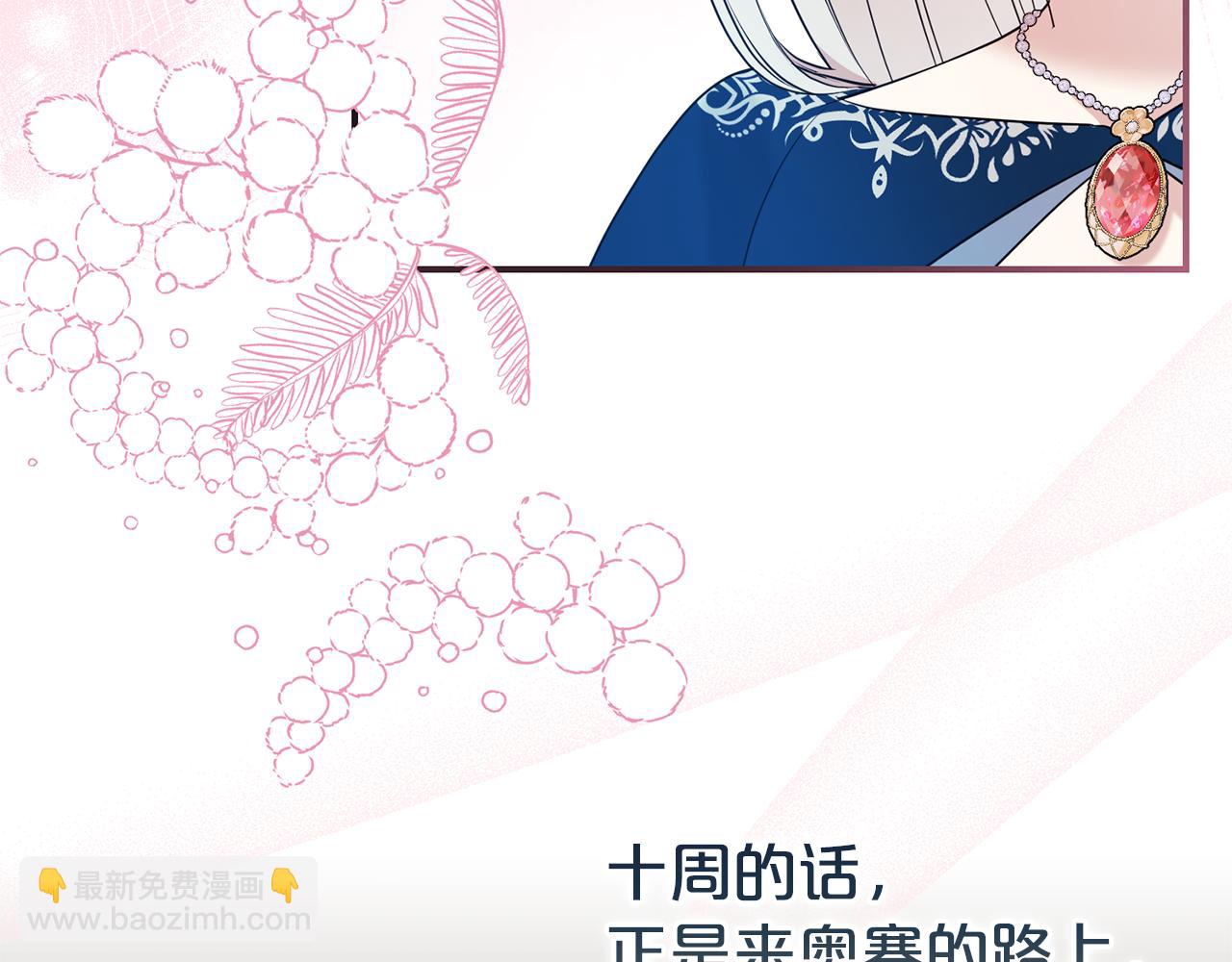 第二任老公太強了，好煩！ - 第123話 被騙了(1/5) - 6