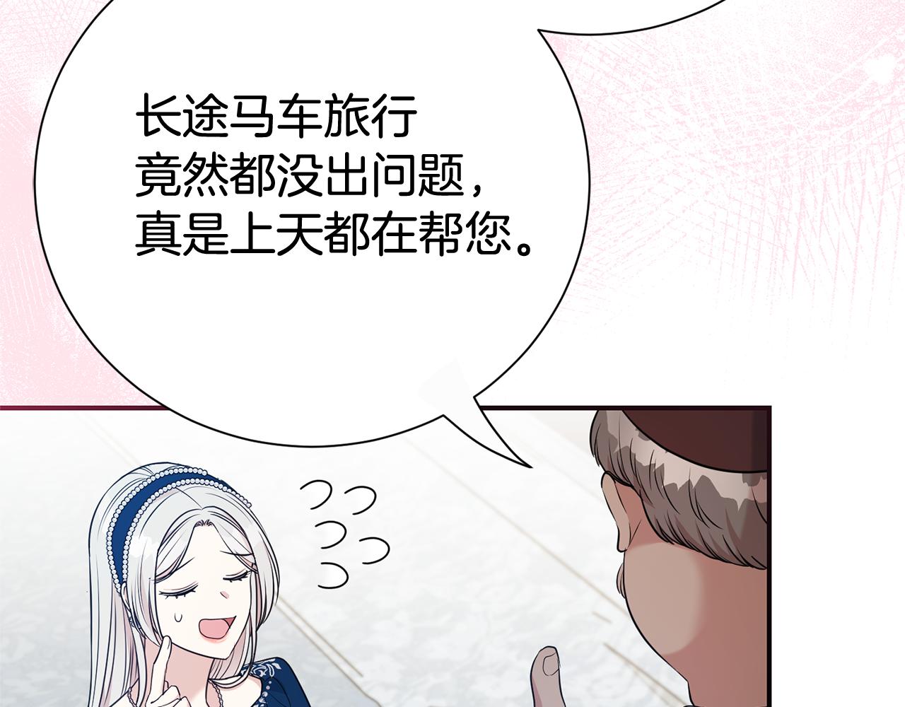第二任老公太強了，好煩！ - 第123話 被騙了(1/5) - 3