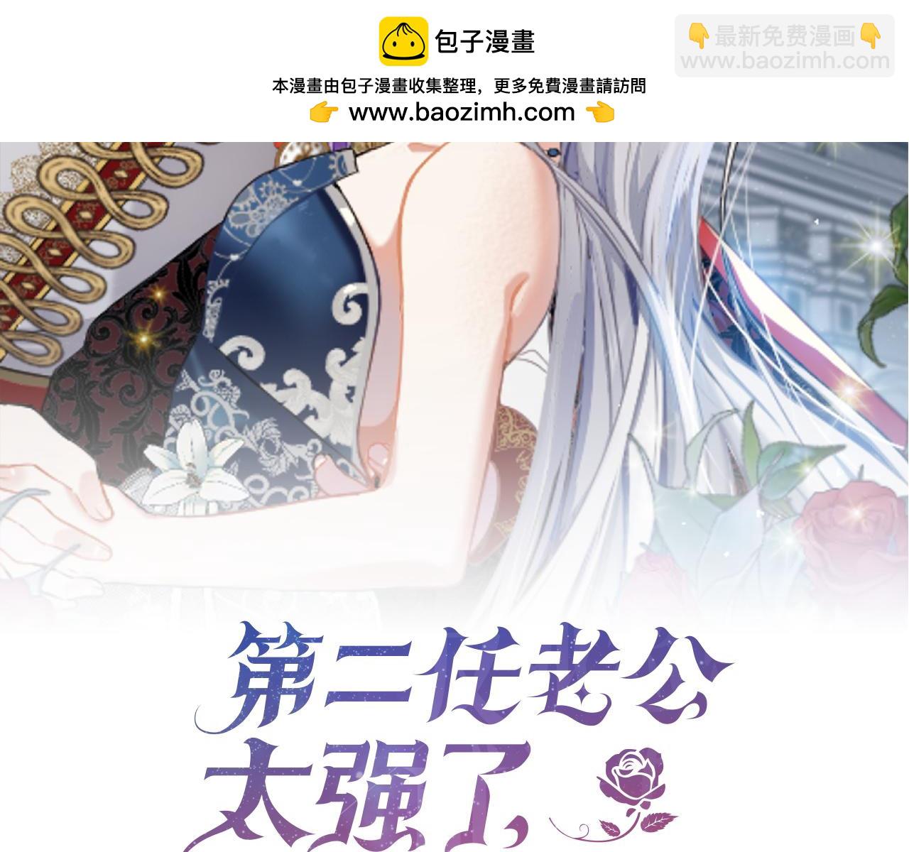 第二任老公太強了，好煩！ - 第123話 被騙了(1/5) - 2