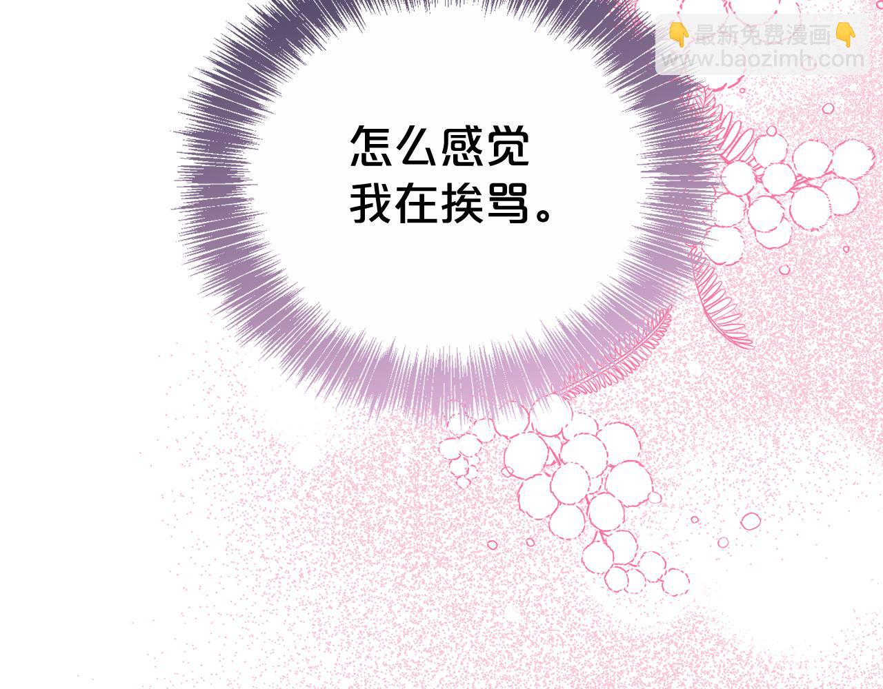 第二任老公太強了，好煩！ - 第123話 被騙了(1/5) - 5