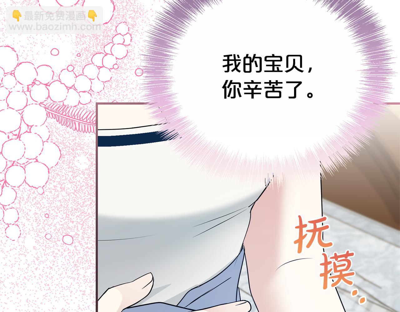 第二任老公太強了，好煩！ - 第123話 被騙了(1/5) - 7