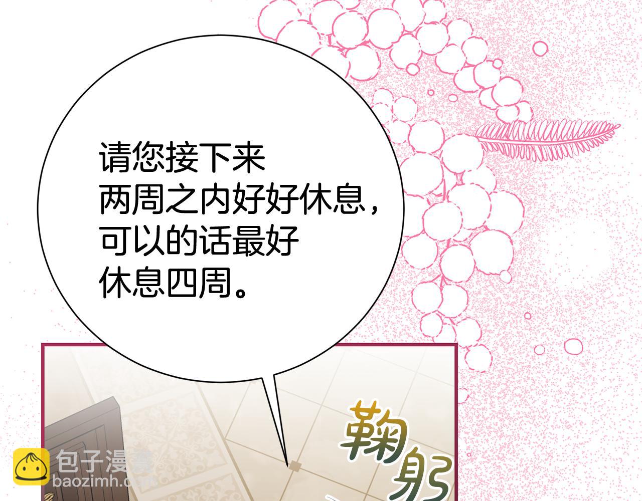 第二任老公太強了，好煩！ - 第123話 被騙了(1/5) - 1