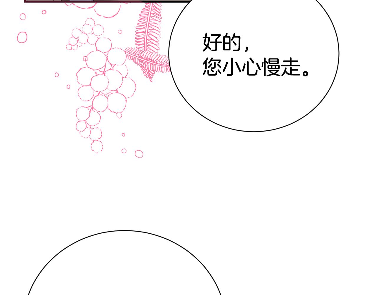 第二任老公太強了，好煩！ - 第123話 被騙了(1/5) - 3