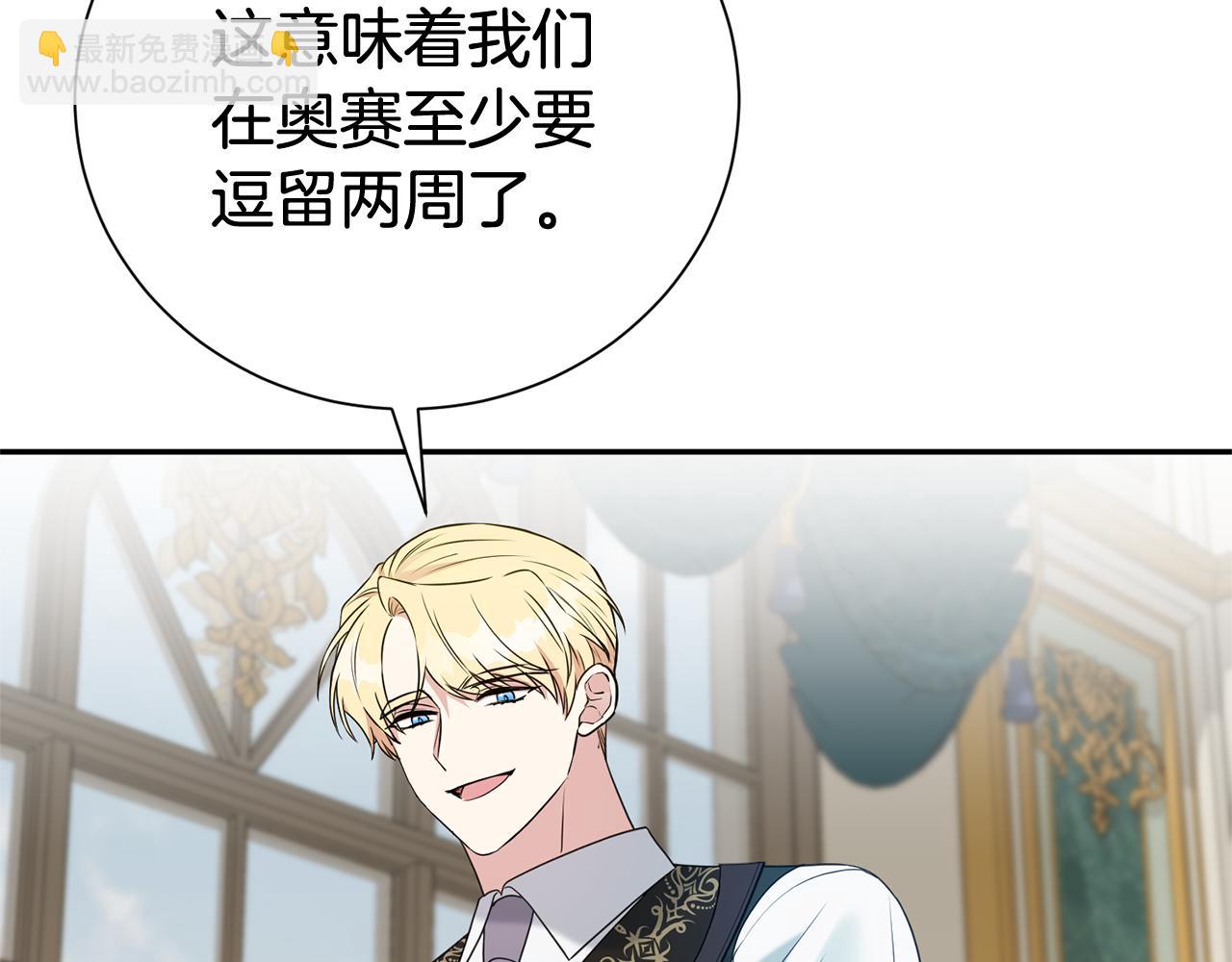 第二任老公太強了，好煩！ - 第123話 被騙了(1/5) - 4