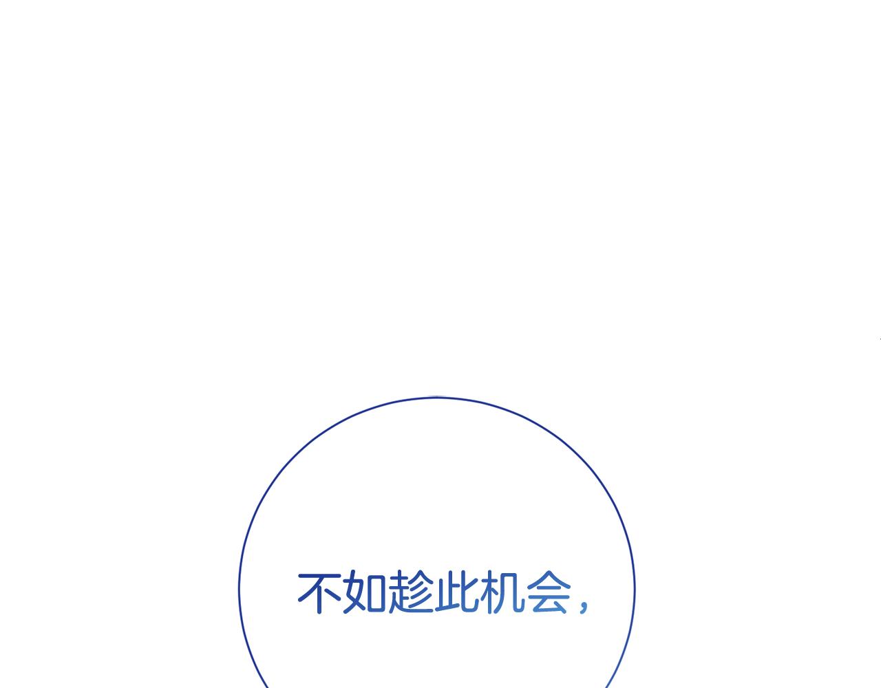 第二任老公太強了，好煩！ - 第123話 被騙了(1/5) - 7
