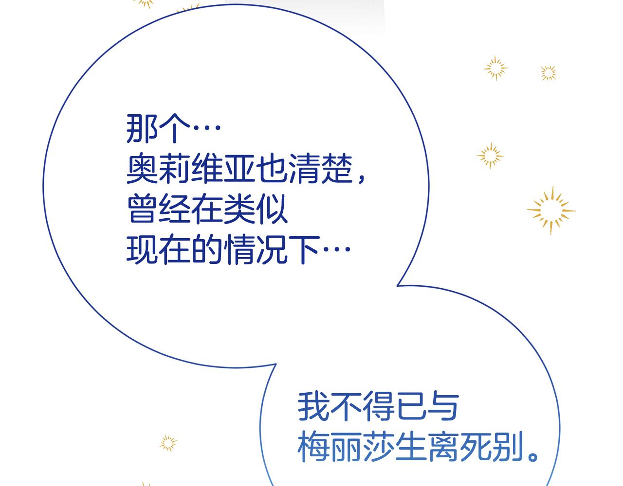 第二任老公太強了，好煩！ - 第123話 被騙了(1/5) - 4