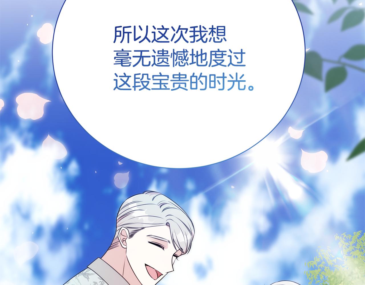 第二任老公太強了，好煩！ - 第123話 被騙了(1/5) - 7