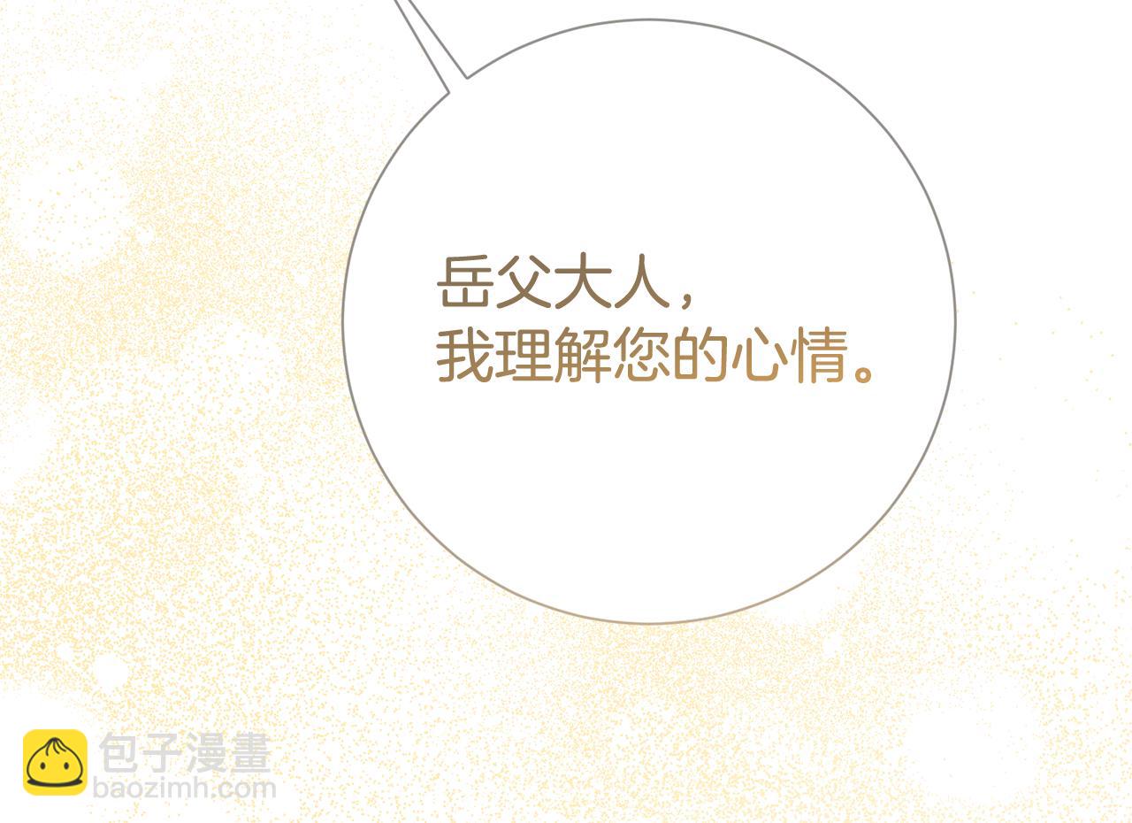 第二任老公太強了，好煩！ - 第123話 被騙了(1/5) - 3