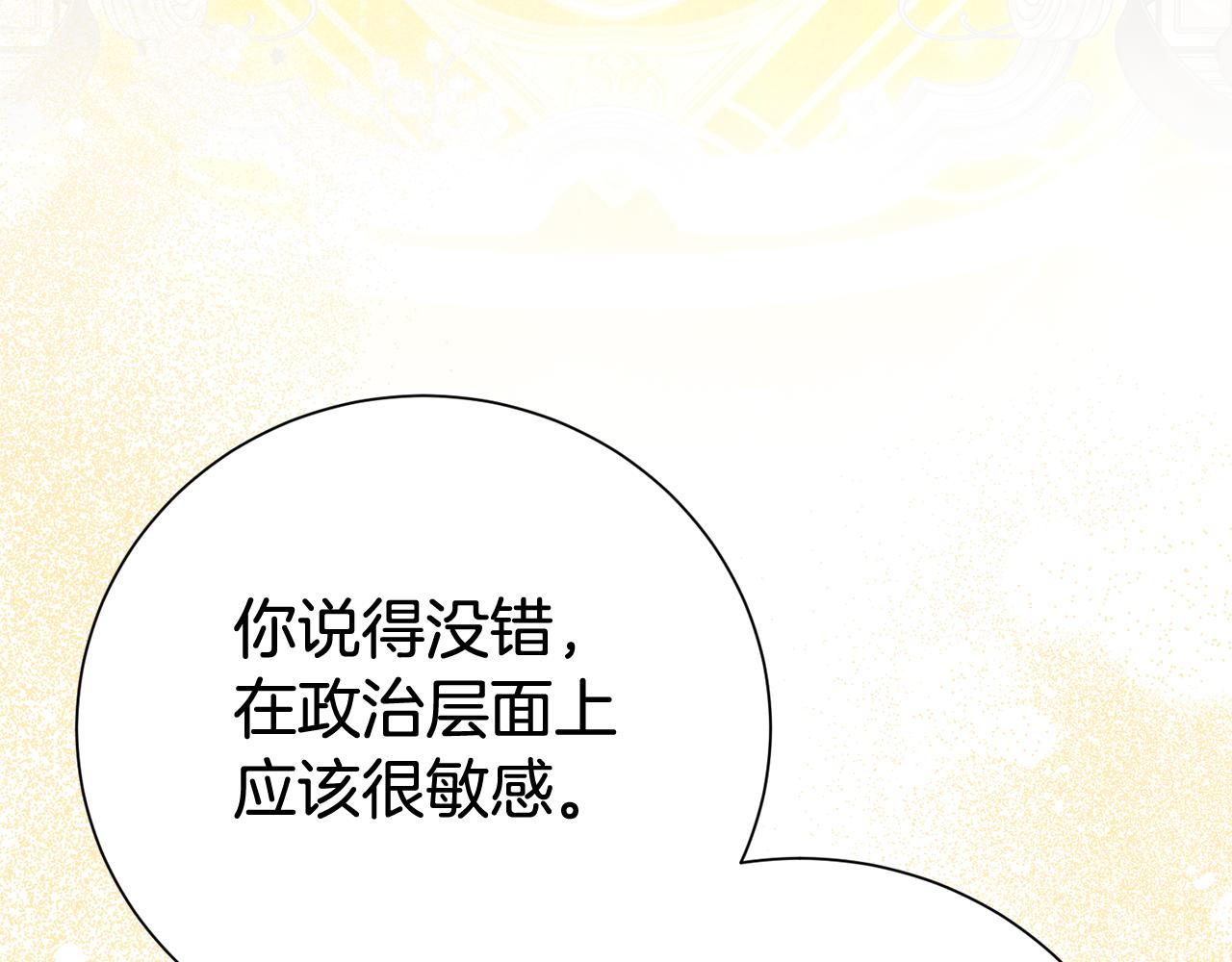 第二任老公太強了，好煩！ - 第123話 被騙了(1/5) - 7