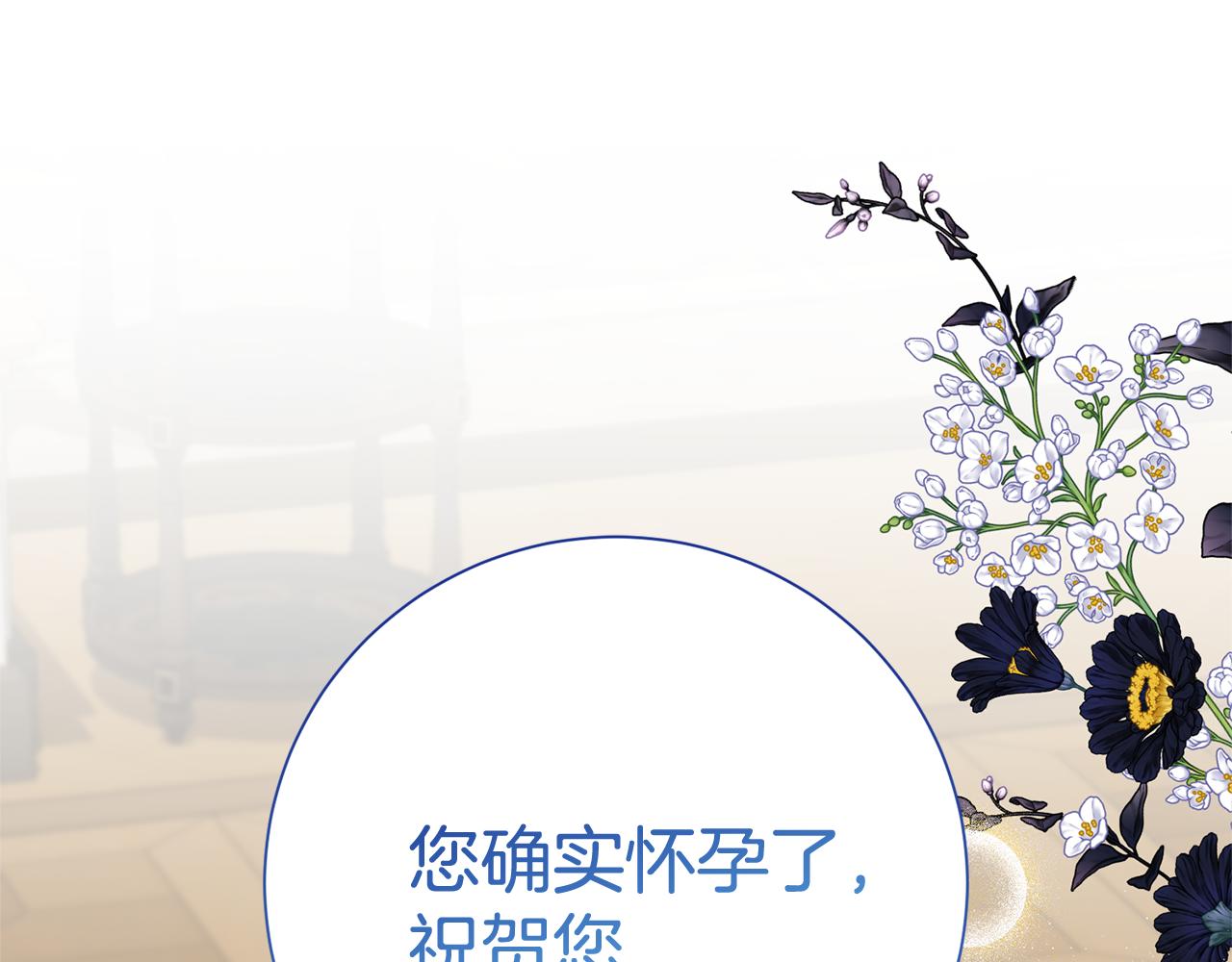 第二任老公太強了，好煩！ - 第123話 被騙了(1/5) - 5