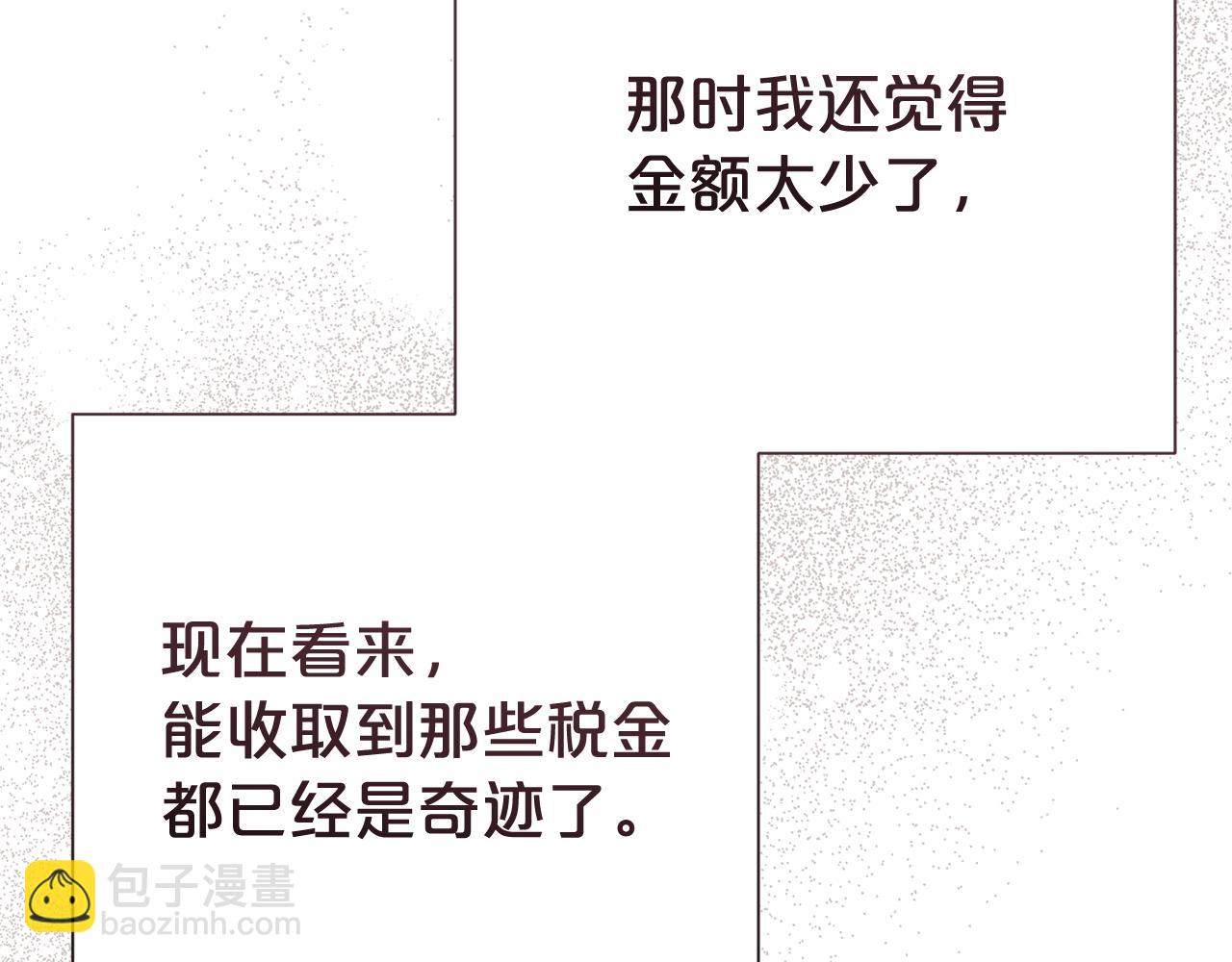 第二任老公太強了，好煩！ - 第125話 心生懷疑(1/4) - 3