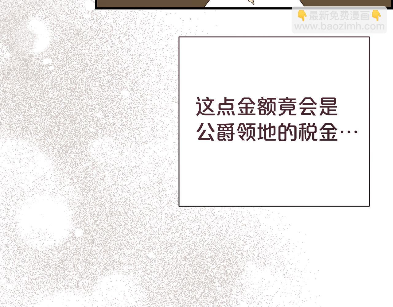 第二任老公太強了，好煩！ - 第125話 心生懷疑(1/4) - 5