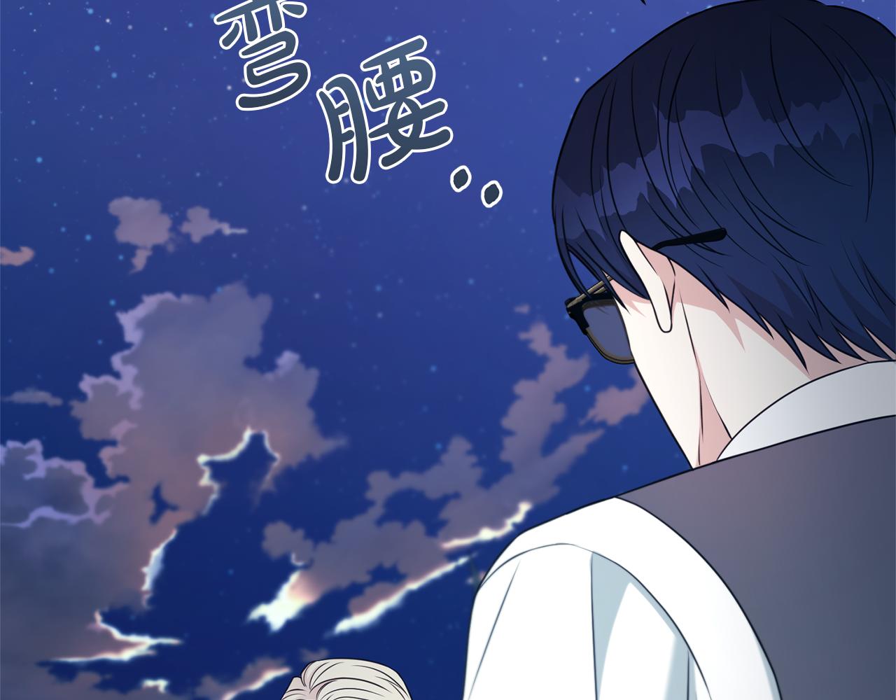 第二任老公太強了，好煩！ - 第125話 心生懷疑(1/4) - 3