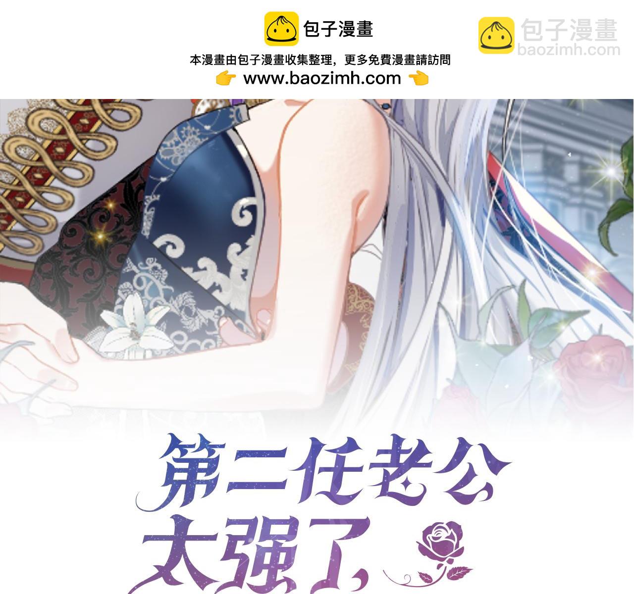 第二任老公太強了，好煩！ - 第125話 心生懷疑(1/4) - 2