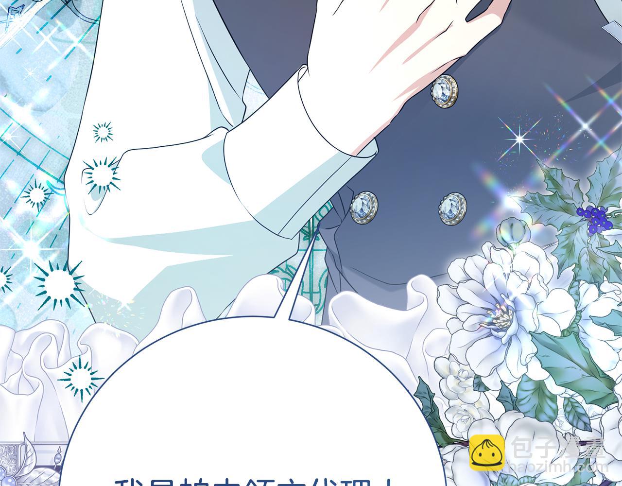 第二任老公太強了，好煩！ - 第125話 心生懷疑(1/4) - 7