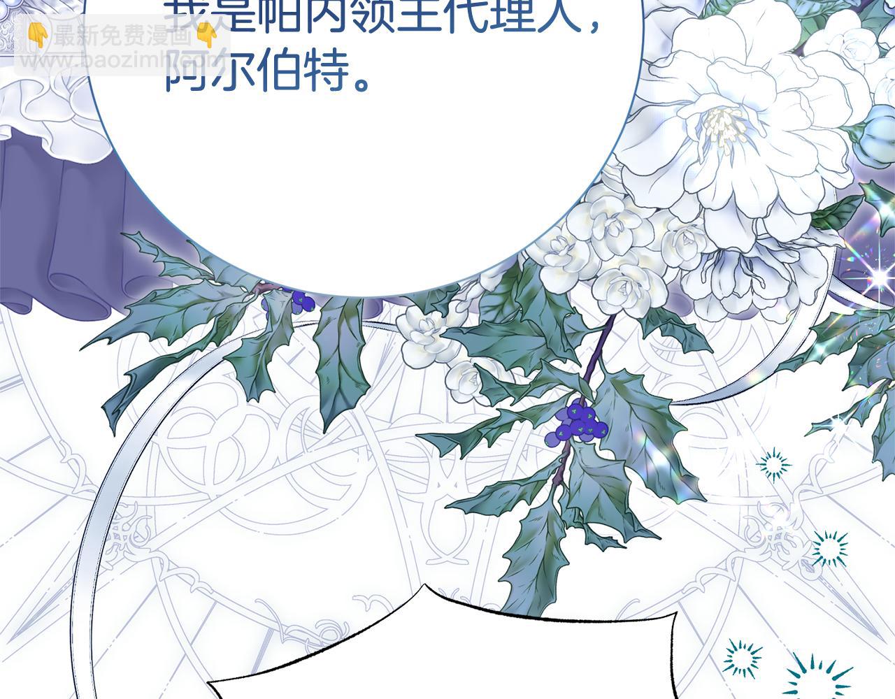 第二任老公太強了，好煩！ - 第125話 心生懷疑(1/4) - 8