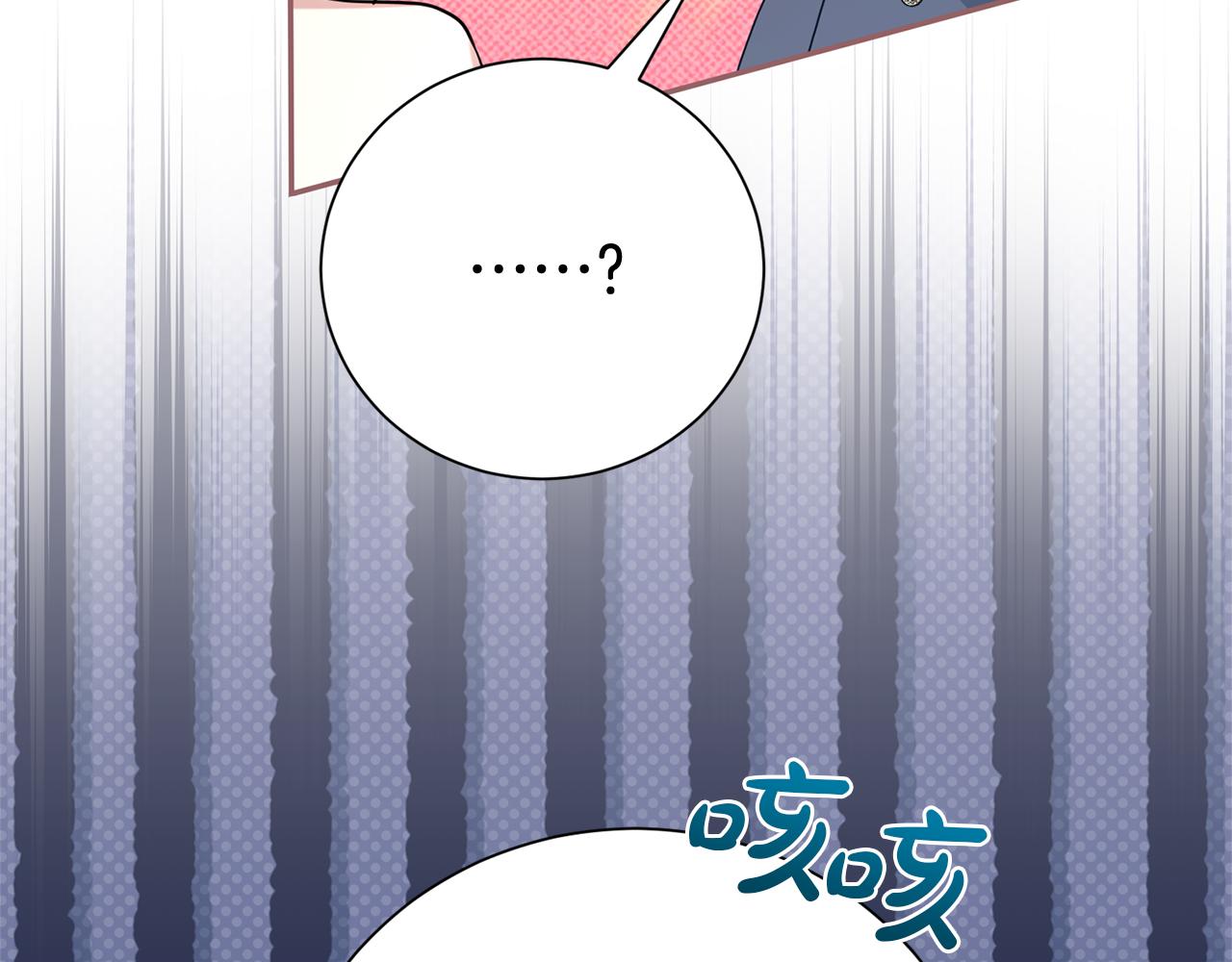 第二任老公太強了，好煩！ - 第125話 心生懷疑(1/4) - 4