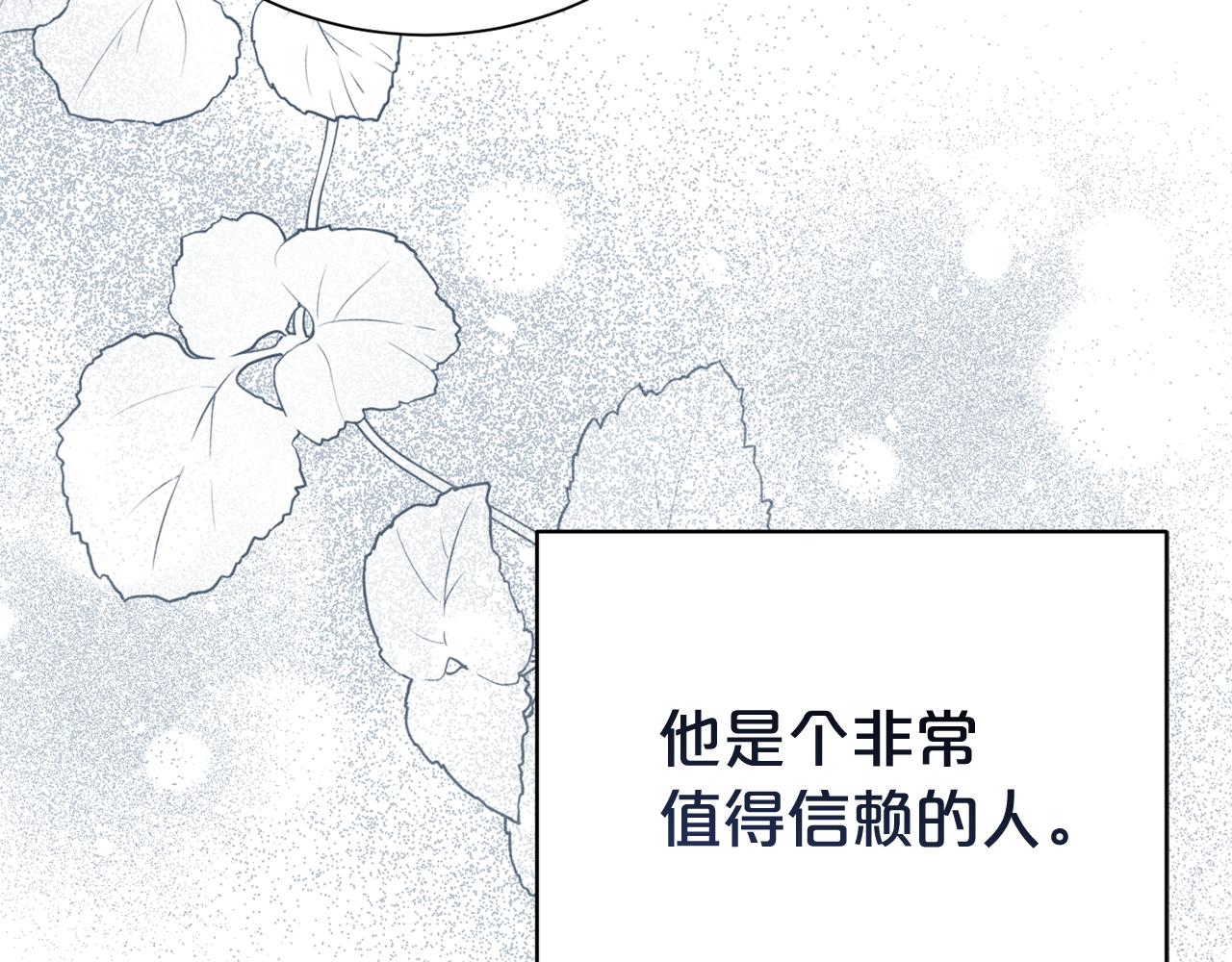 第二任老公太強了，好煩！ - 第125話 心生懷疑(1/4) - 3