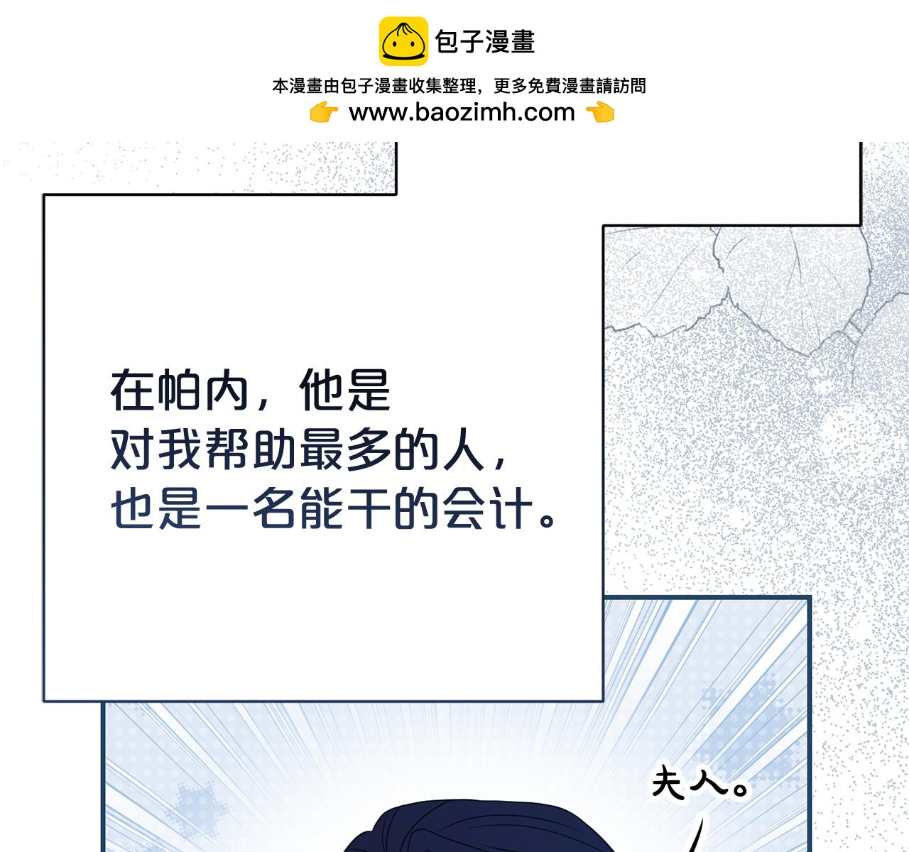 第二任老公太強了，好煩！ - 第125話 心生懷疑(1/4) - 4