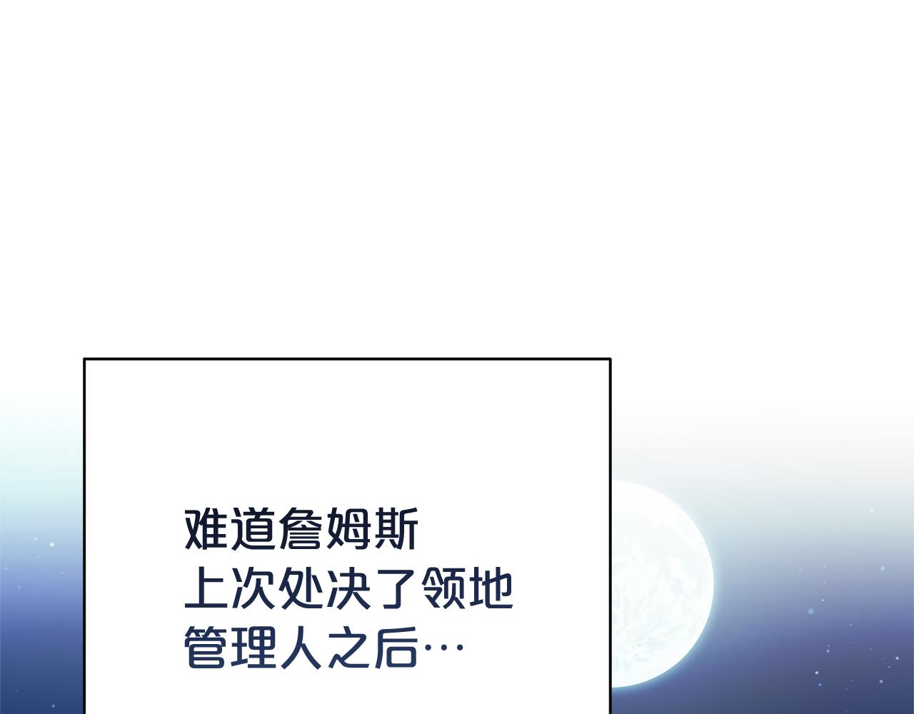 第二任老公太強了，好煩！ - 第125話 心生懷疑(1/4) - 7