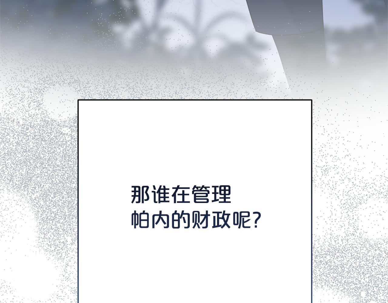 第二任老公太強了，好煩！ - 第125話 心生懷疑(1/4) - 3