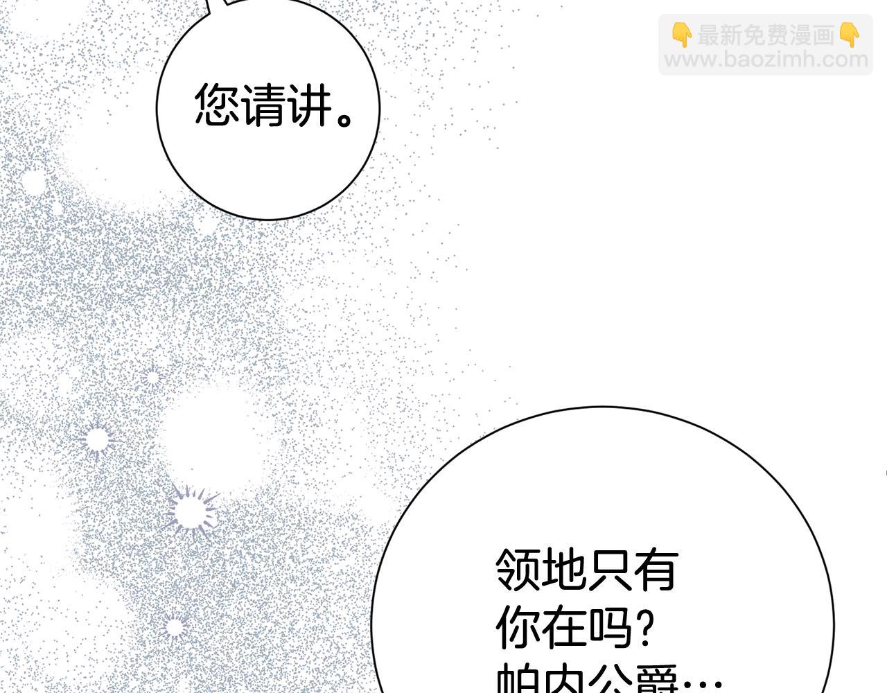第二任老公太強了，好煩！ - 第125話 心生懷疑(1/4) - 8