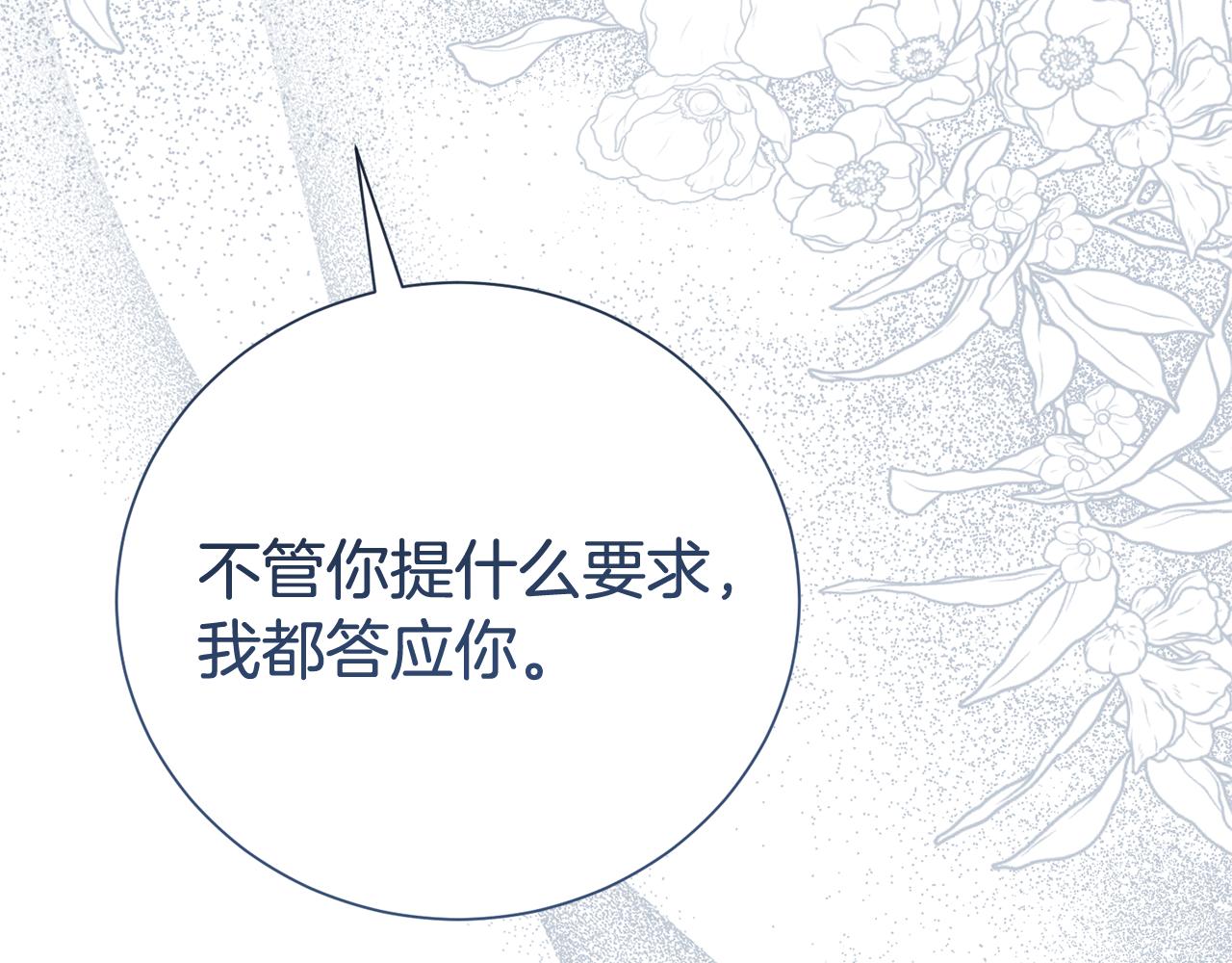 第二任老公太強了，好煩！ - 第127話 命運的安排(1/4) - 3