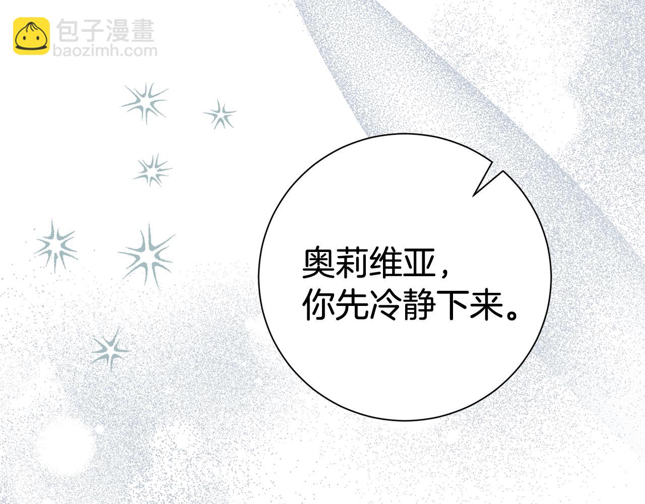 第二任老公太強了，好煩！ - 第127話 命運的安排(1/4) - 4