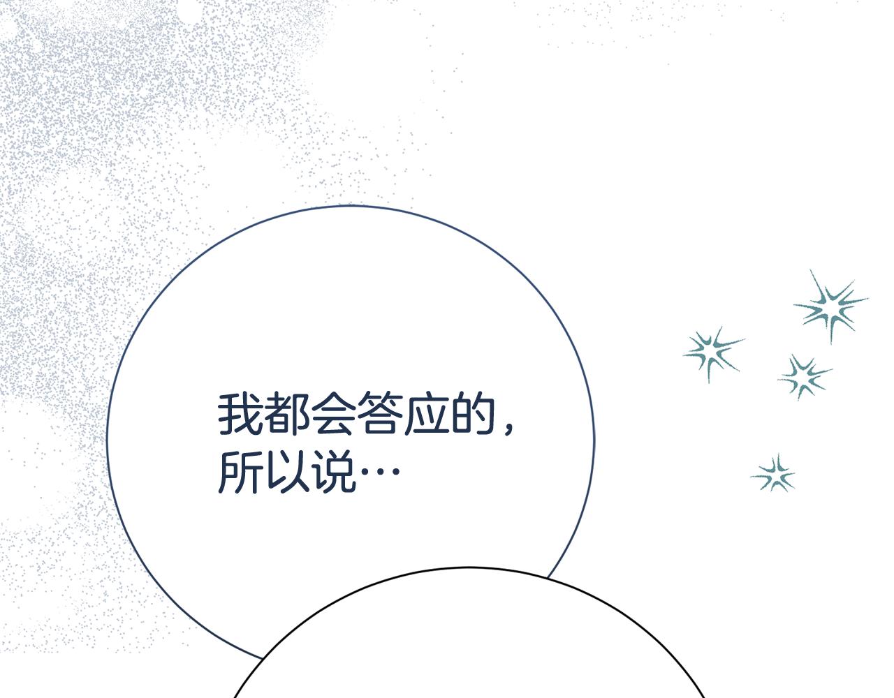 第二任老公太強了，好煩！ - 第127話 命運的安排(1/4) - 5