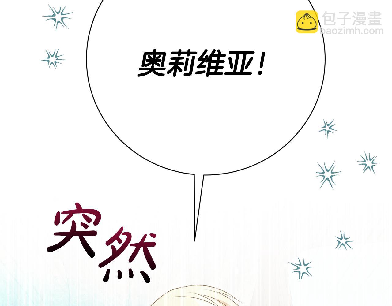 第二任老公太強了，好煩！ - 第127話 命運的安排(1/4) - 6