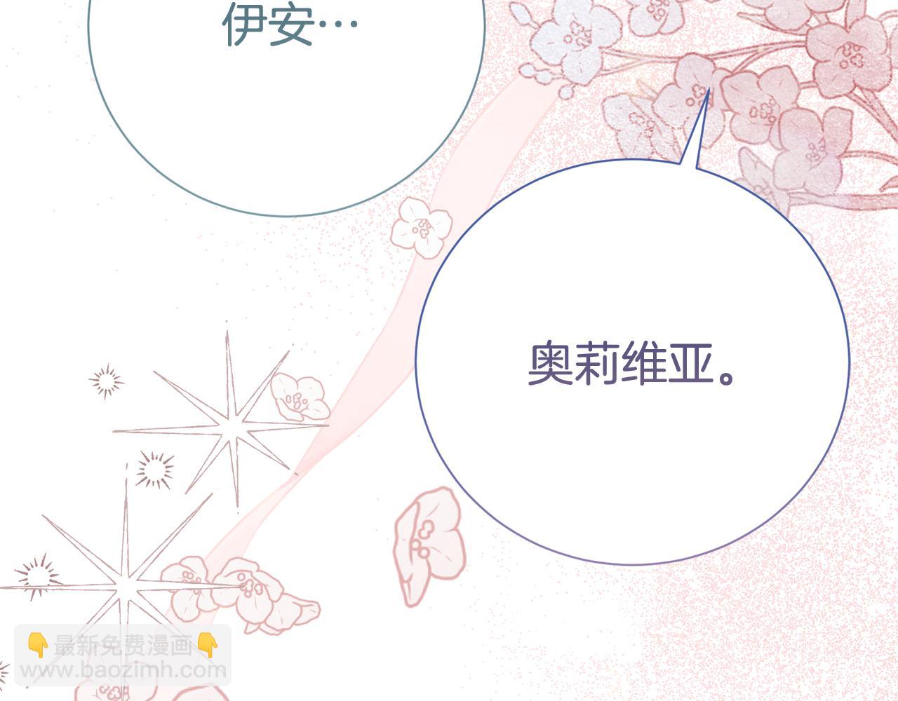 第二任老公太強了，好煩！ - 第127話 命運的安排(1/4) - 2
