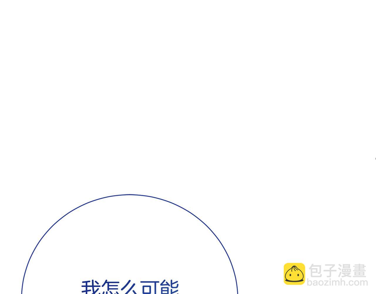 第二任老公太強了，好煩！ - 第127話 命運的安排(1/4) - 2