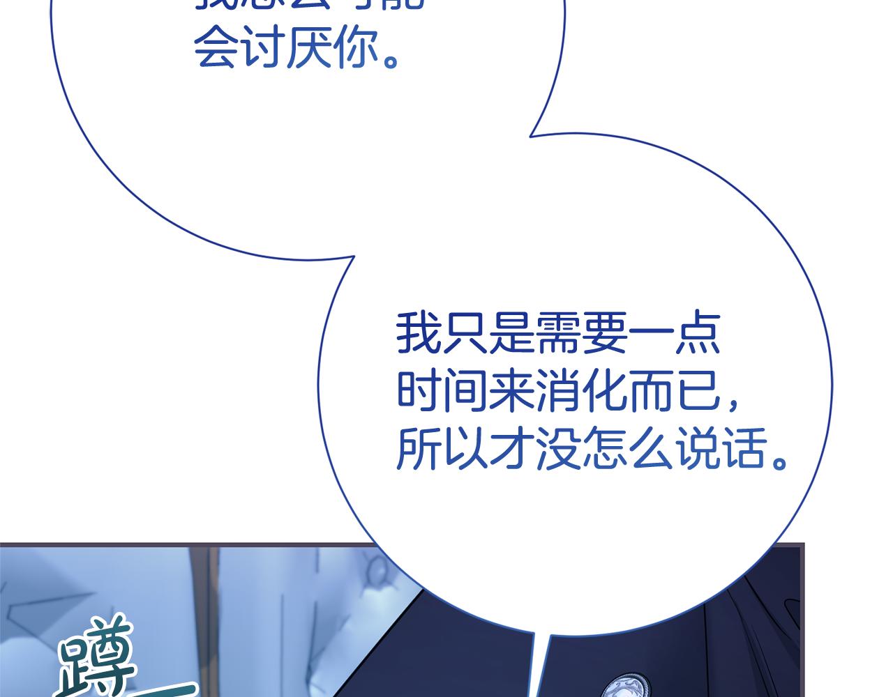 第二任老公太強了，好煩！ - 第127話 命運的安排(1/4) - 3