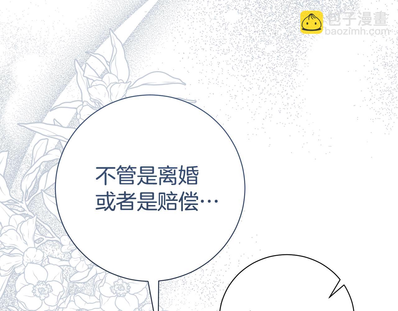第二任老公太強了，好煩！ - 第127話 命運的安排(1/4) - 1