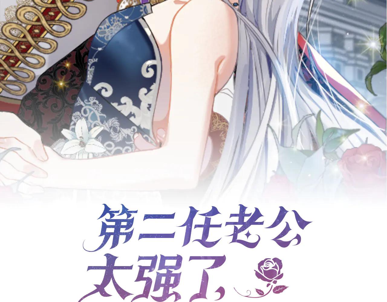 第二任老公太強了，好煩！ - 第129話 私藏來信 - 2