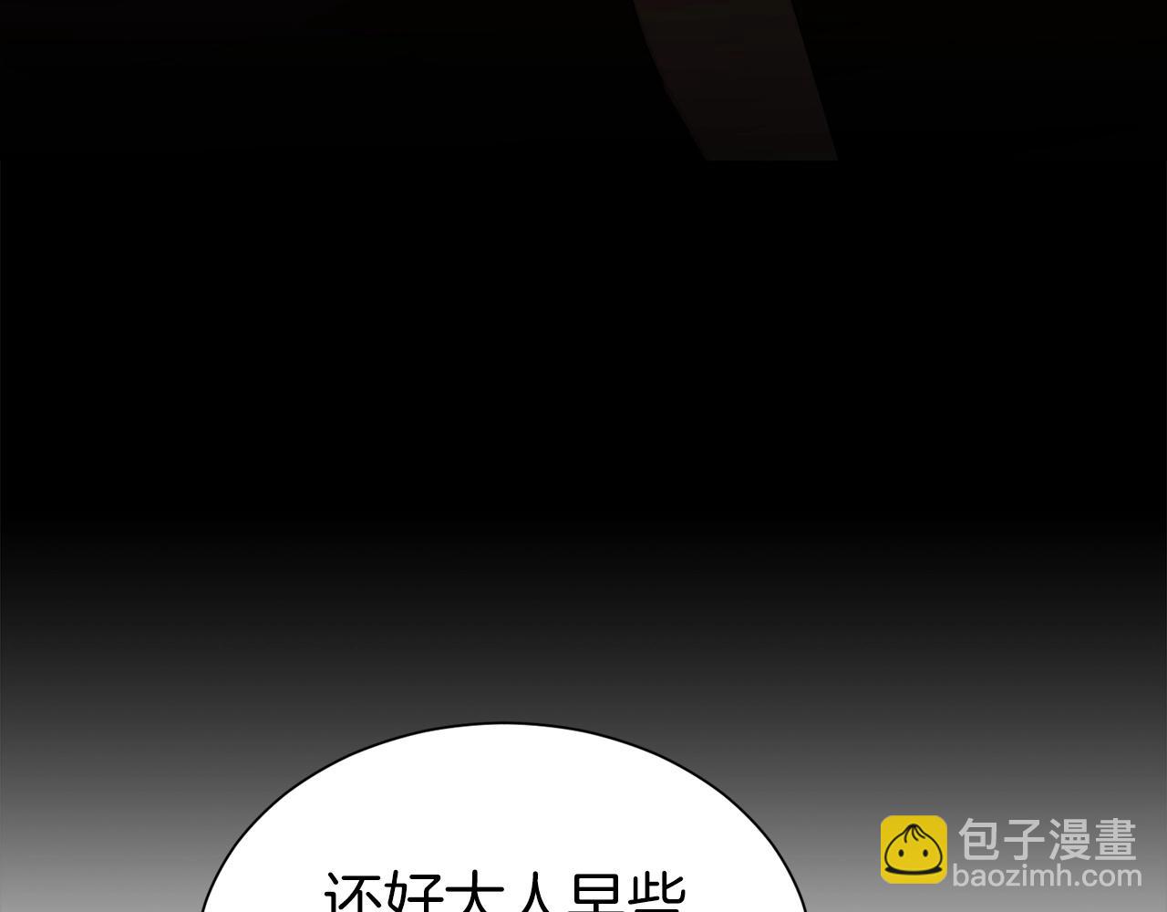 第二任老公太強了，好煩！ - 第19話 一見鍾情(2/3) - 2