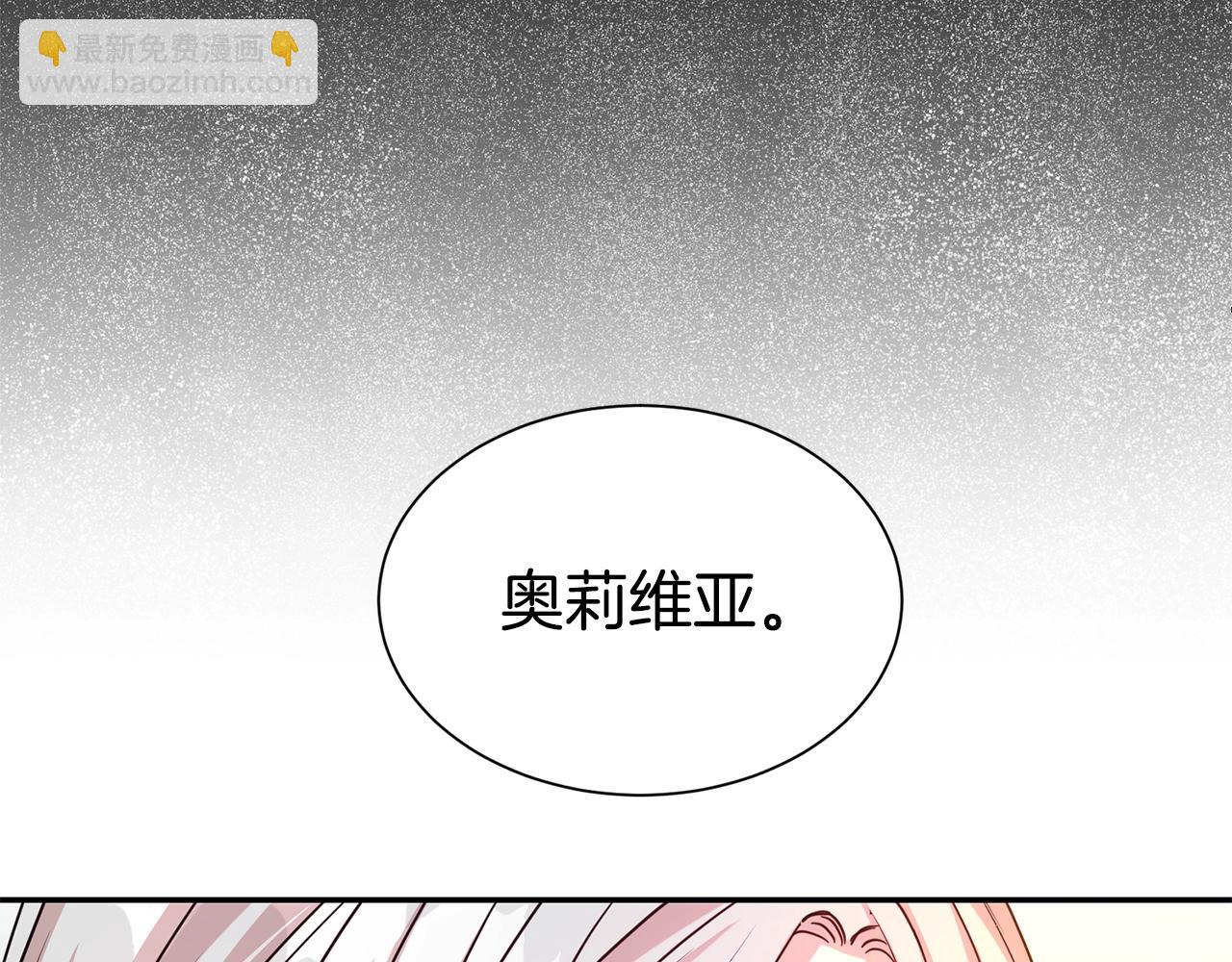 第二任老公太強了，好煩！ - 第61話 變質關係(1/4) - 3