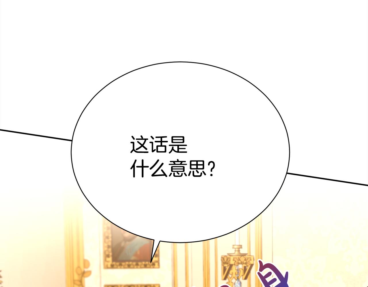 第二任老公太強了，好煩！ - 第69話 以婚姻爲代價(2/5) - 4