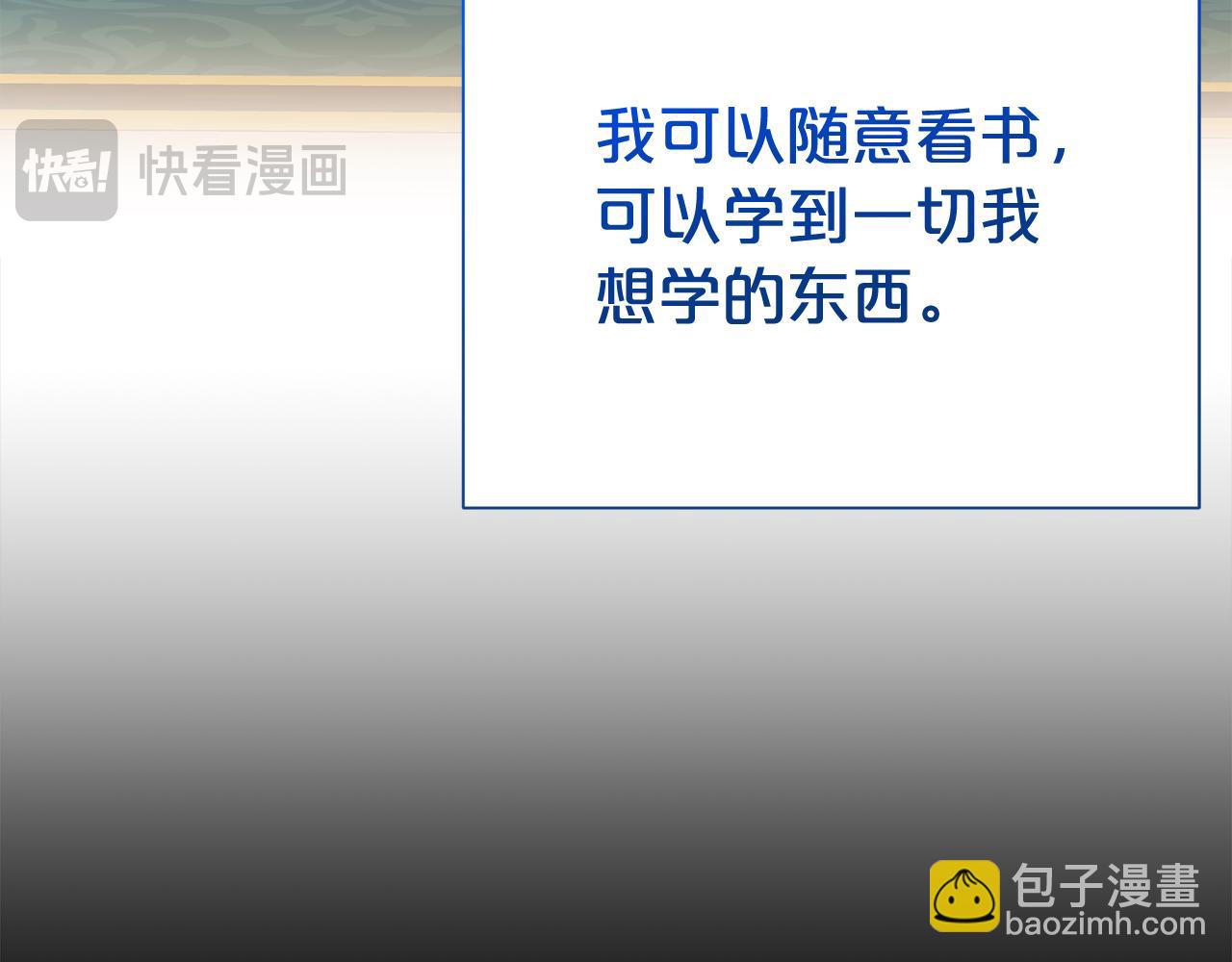 第二任老公太強了，好煩！ - 第77話 訴說心聲(1/4) - 8