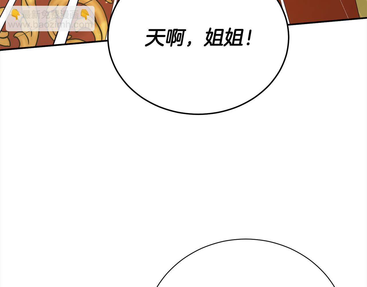 第二任老公太強了，好煩！ - 第79話 探訪(1/4) - 2