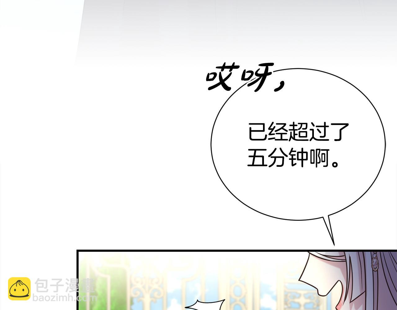 第二任老公太強了，好煩！ - 第85話 國王的挑唆(1/4) - 1