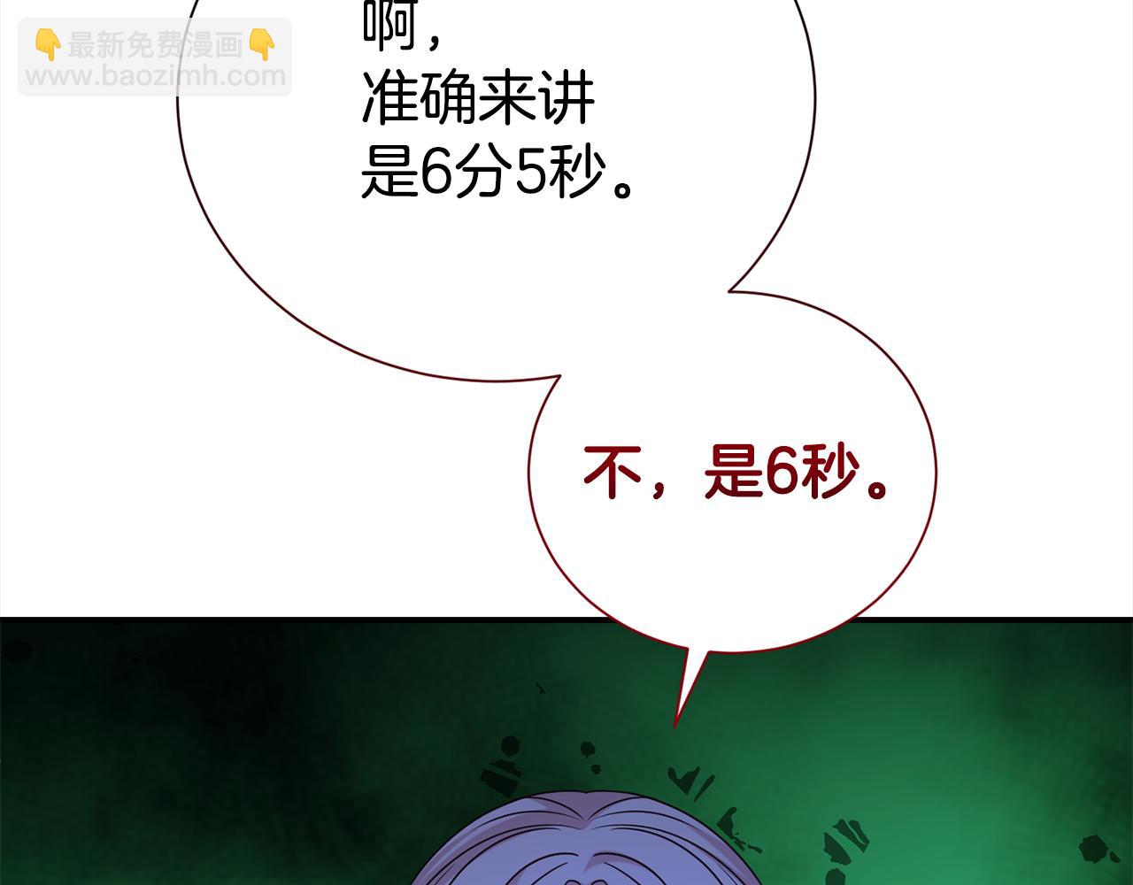 第二任老公太強了，好煩！ - 第85話 國王的挑唆(1/4) - 3