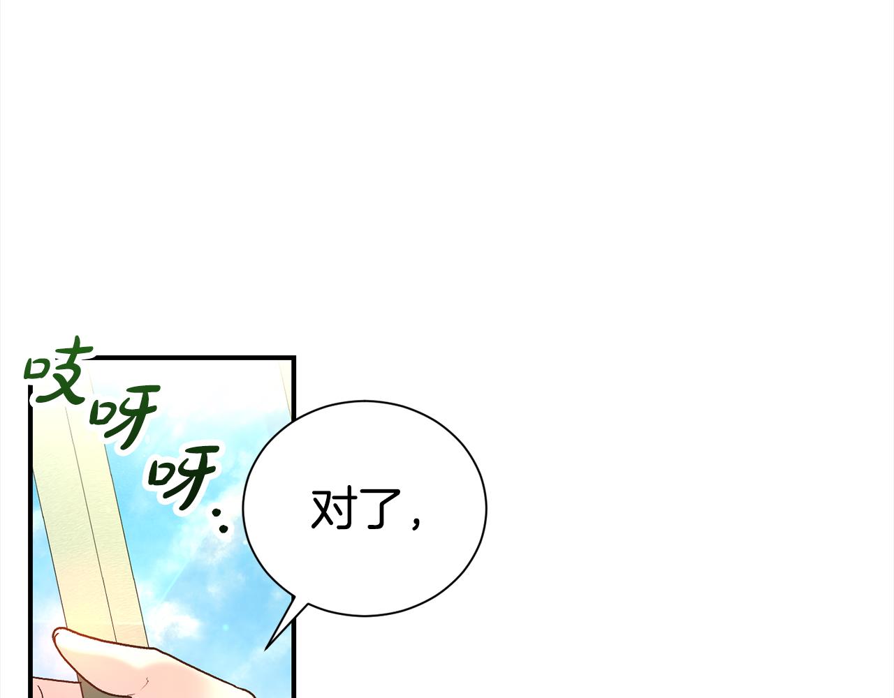 第二任老公太強了，好煩！ - 第85話 國王的挑唆(1/4) - 4