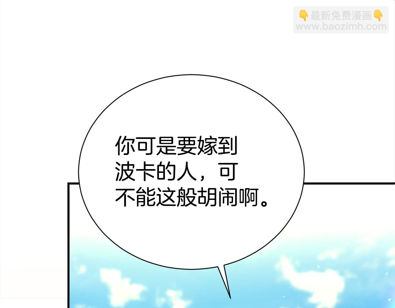 第二任老公太強了，好煩！ - 第85話 國王的挑唆(1/4) - 5