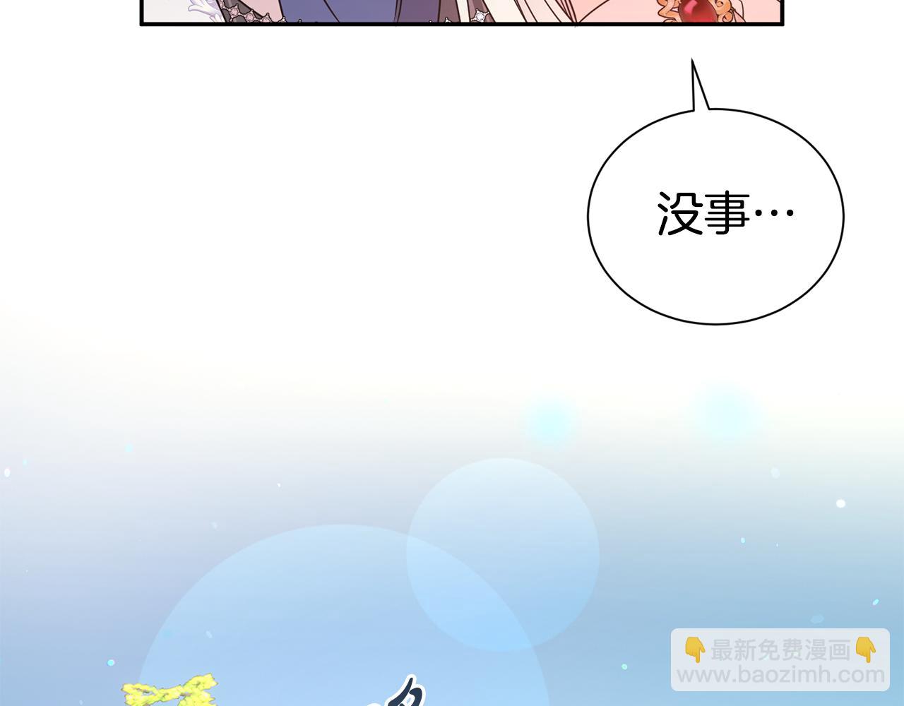 第二任老公太強了，好煩！ - 第87話 半路遇險？(1/4) - 8