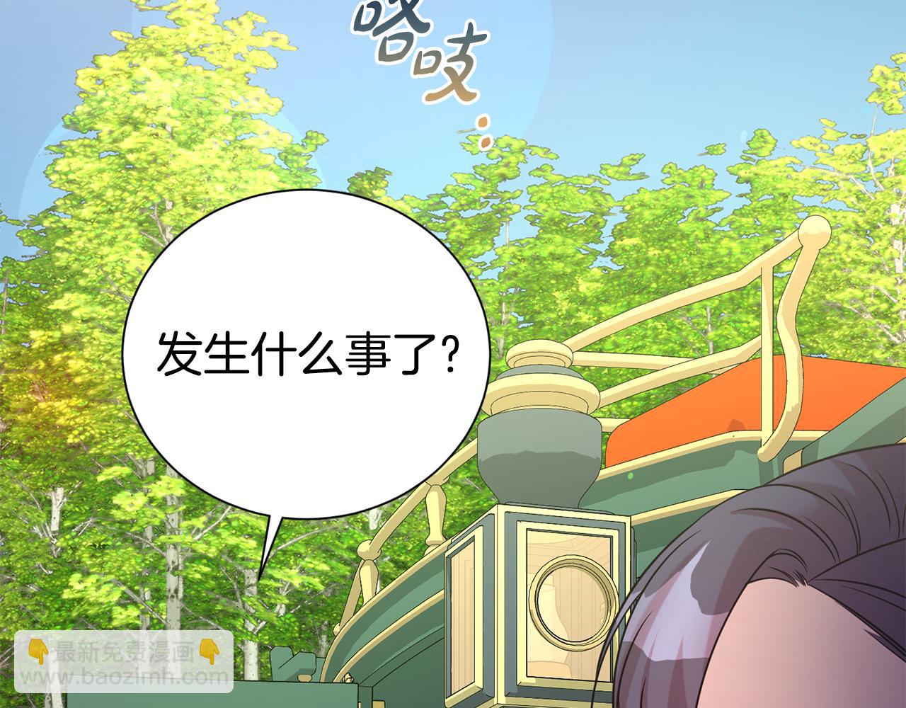 第二任老公太強了，好煩！ - 第87話 半路遇險？(1/4) - 1