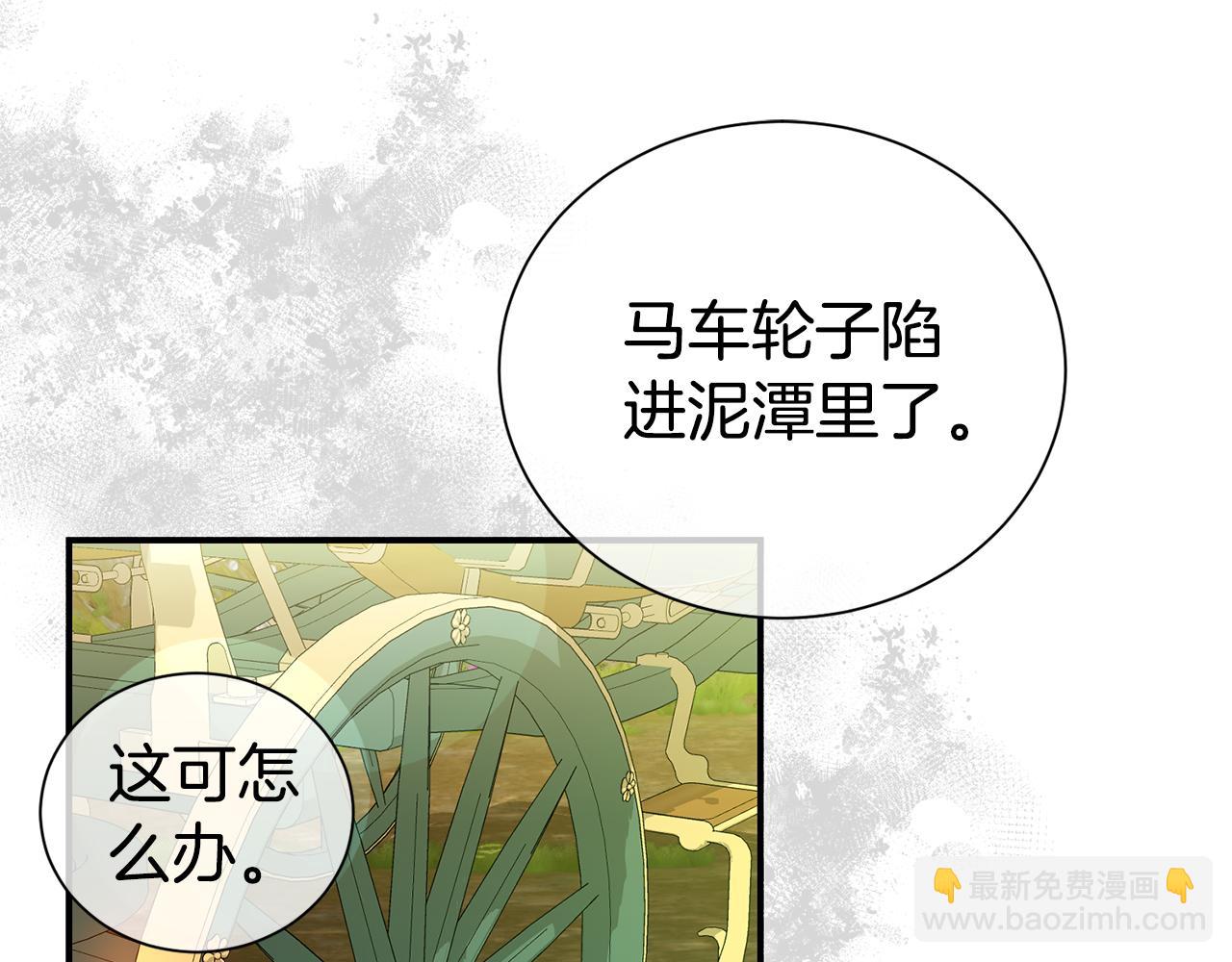 第二任老公太強了，好煩！ - 第87話 半路遇險？(1/4) - 4