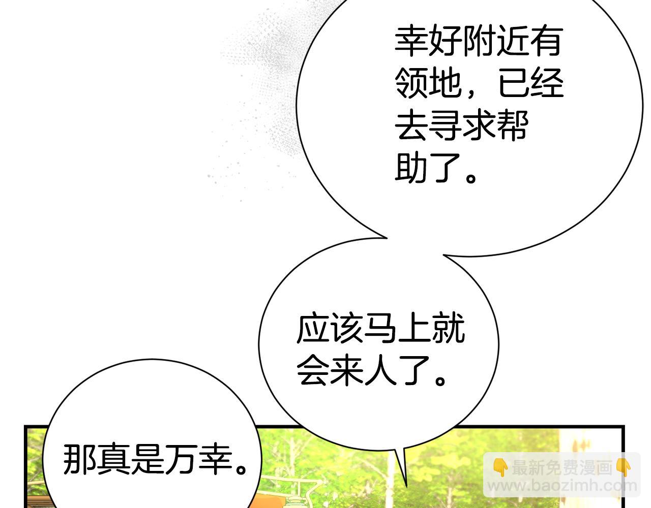 第二任老公太強了，好煩！ - 第87話 半路遇險？(1/4) - 6