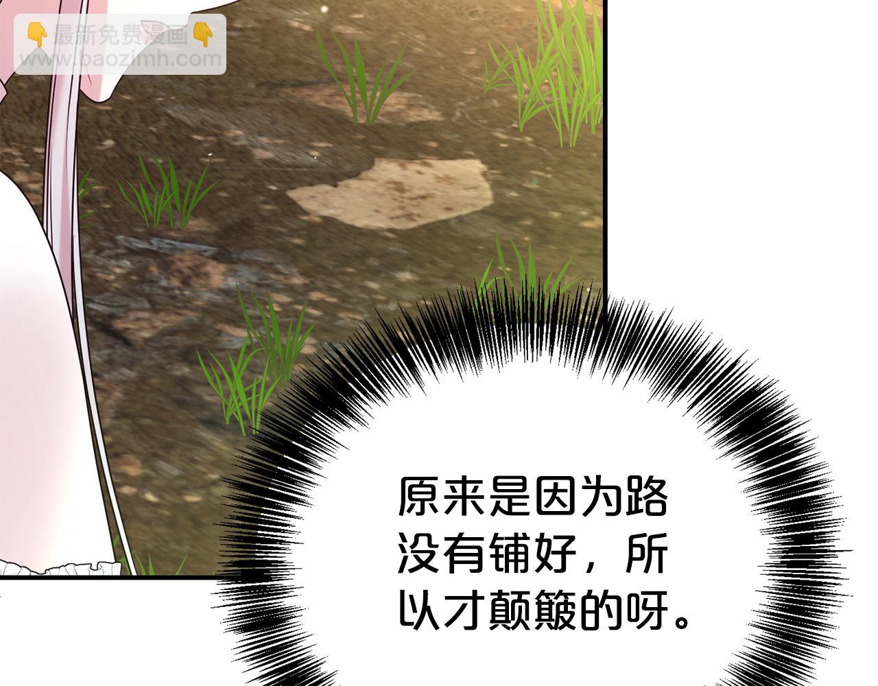 第二任老公太強了，好煩！ - 第87話 半路遇險？(1/4) - 1