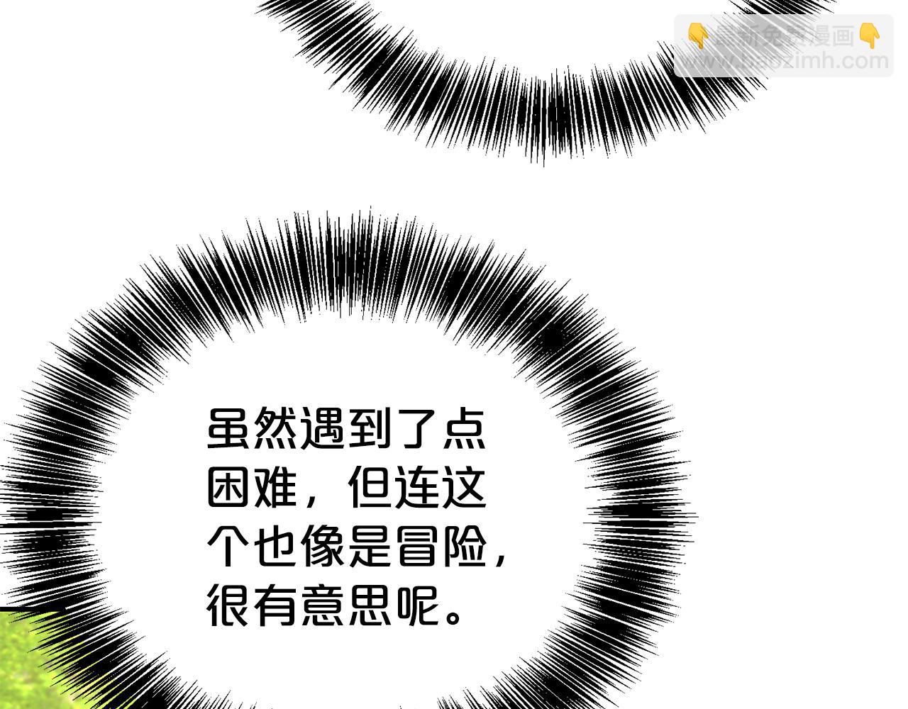 第二任老公太強了，好煩！ - 第87話 半路遇險？(1/4) - 2